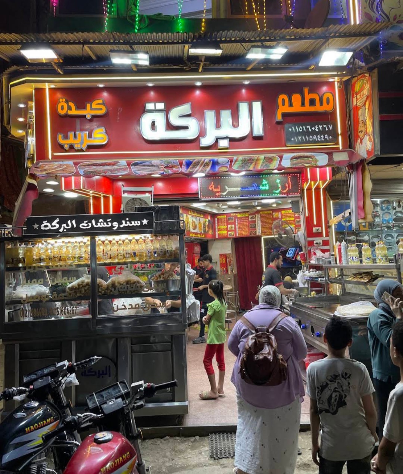 واجهة مطعم البركة