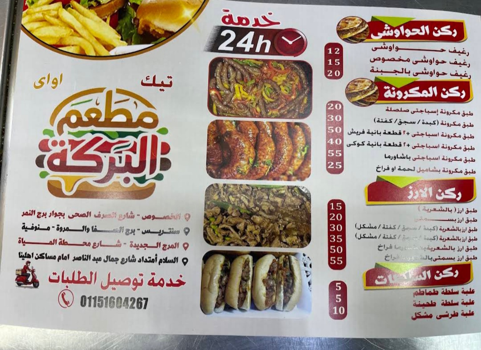 منيو مطعم البركة